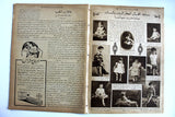 مجلة العروسة, بديعة مصابني, بهيجة حافظ Aroussa #203 Egyptian Arabic Magazine 1928
