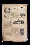جريدة المعرض الملك سعود بن عبد العزيز السعودية Maarad Arab Leban Newspaper 1928