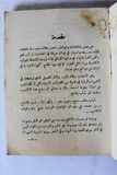 كتاب بين لبنان وفرنسا مشاهد وعبر, أثناس حاج Arabic France Lebanese Book 1948