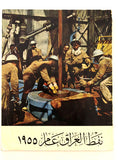 كتاب نفط العراق عام ١٩٥٥ Arabic Iraq Oil "Incomplete" Book 1955