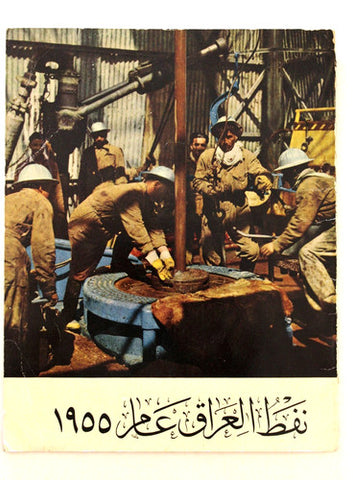 كتاب نفط العراق عام ١٩٥٥ Arabic Iraq Oil "Incomplete" Book 1955