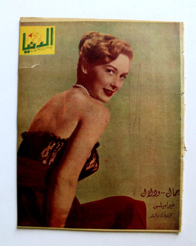 مجلة الدنيا الجديدة Dunya al Jadidah Vera Miles Arabic #509 Syrian Magazine 1957