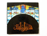 ‬كتاب شربل ولبنان Saint Charbel et Le Liban Arabic/French Lebanese Book 1970s?