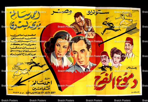 لوحة فيلم سينما مصري فيلم دموع الفرح Egyptian Arabic Film Billboard 50s