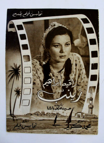 بروجرام فيلم عربي مصري زينب, راقية إبراهيم Arabic Egyptian Film Program 50s