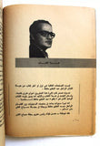 كتاب حياتي, عبدالحليم حافظ Arabic Egypt Abdel H Hafez Memoirs My Life Book 1977