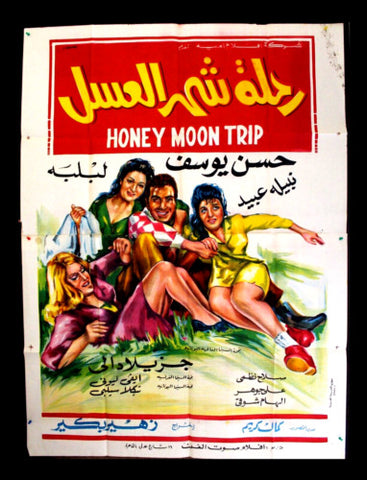 Honeymoon Trip افيش مصري عربي فيلم رحلة شهر العسل Egyptian Arabic Movie 2sh Poster 70s