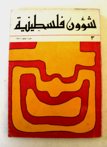 مجلة شؤون فلسطينية Shu'un Filastiniyya Palestinian Affair Arab #3 Magazine 1971