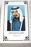 كتاب مجموعة خطب حضرة صاحب السمو الشيخ خليفة بن حمد آل ثاني قطر Arabic Book 1989