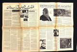 جريدة الشعلة Arabic ملك فيصل, فرنجيه السعودية Saudi Lebanese Newspaper 1971