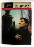 مجلة أخر ساعة, عبد الحليم حافظ Akher Sa Arabic Abdul Halim Egyptia Magazine 1964