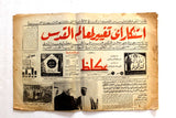 جريدة عكاظ, خالد بن عبدالعزيز, فرنجيه السعوديه Saudi Arabic Leban Newspaper 1973