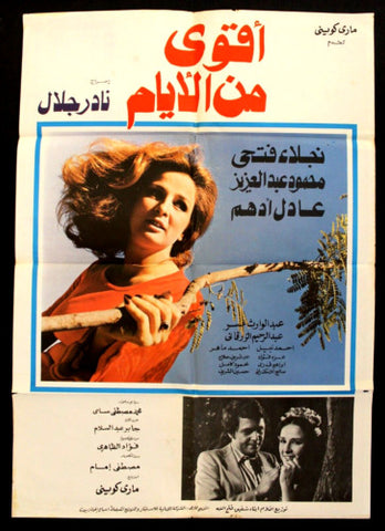 Stronger than Time افيش سينما لبناني عربي فيلم أقومٍ الأيام، نجلاء فتحي Lebanese Arabic Film Poster 70s