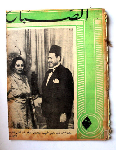 مجلة الصباح, المصرية Arabic Egyptian #909 Al Sabah Magazine 1944