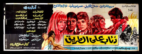 لوحة فيلم مصري ذئاب على الطريق Egyptian Arabic Film Billboard 60s