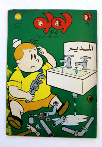 LULU لولو الصغيرة كومكس Arabic No. 74 Lebanon Lebanese Comics 1972