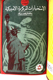 كتاب ملف السبعينات, عالم الاستخبارات (7 اجزاء) Arabic Lebanese Book 1971
