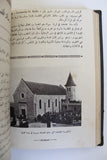 مجلة كاثوليكية رسالة قلب يسوع Arabic Lebanese Catholic Vol. 15 Magazine 1934