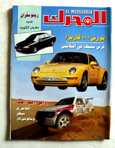 مجلة المحرك, سيارات Auto Arabic Mouharrek #22 Lebanese Cars Magazine 1993
