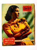 مجلة الإثنين والدنيا Umm Kulthum أم كلثوم Arabic Egyptian 2x Magazine 1948
