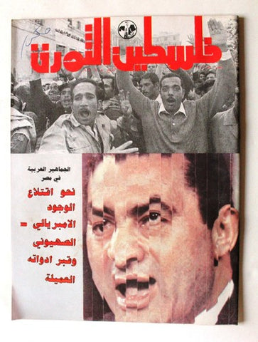 مجلة فلسطين الثورة, فتح Palestine Al Thawra Arabic #159/160 Fateh Magazine 1985