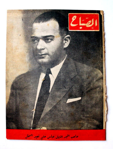 مجلة الصباح, المصرية Arabic Egyptian Vintage Al Sabah #783 Magazine 1941