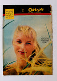مجلة أخر ساعة الشيخ أحمد بن عبد الله آل ثاني قطر Qatar Arabi Egypt Magazine 1960
