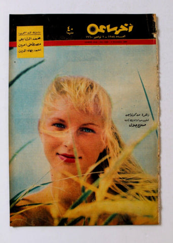 مجلة أخر ساعة الشيخ أحمد بن عبد الله آل ثاني قطر Qatar Arabi Egypt Magazine 1960