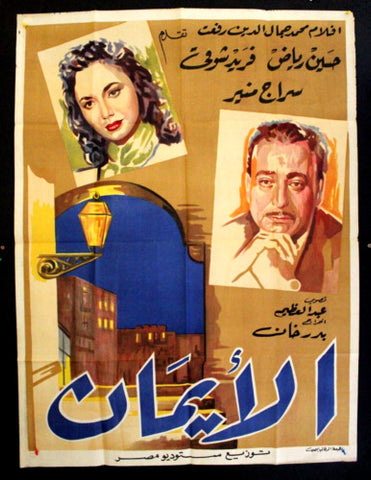 Faith ملصق افيش فيلم عربي مصري الإيمان Egyptian Movie Arabic Poster 50s