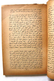 كتاب ثورة المانيا الشرقية, ستيفن برانت Arabic Lebanese Book 1957
