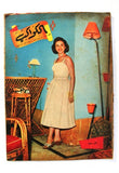 فاتن حمامة Faten Hamama Arabic Al Kawakeb مجلة الكواكب Egyptian Magazine 1957