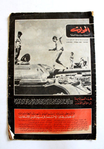 Hawadess مجلة الحوادث Arabic (Israeli women on Syrian Tank) Leban Magazine 1967