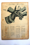 مجلة اللطائف المصورة ٣ أعداد عن محاولة إغتيال الملك عبدالعزيز Al Lataif Al Musawara Saud Magazine 1935