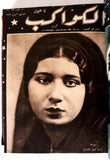 مجلد يحتوي على ٥٢ مجلة الكواكب المصرية Arabic Kawakeb 52x Egypt Magazine 1933/34