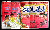 Girls' Dreams ملصق عربي مصري فيلم أحلام البنات Egyptian Movie Billboard Poster 60s