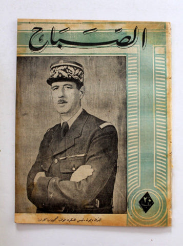 مجلة الصباح, المصرية Arabic Egyptian #931 Al Sabah Magazine 1944