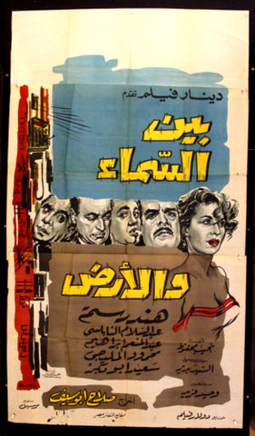 افيش سينما مصري عربي فيلم بين السماء والأرض، هند رستم Egyptian Movie 3sht Poster 60s