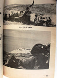 كتاب معركة الجبل معركة لبنان Arabic Lebanese Book 1980s