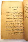 كتاب يسوع إبن الإنسان جبران خليل جبران الطبعة 1 Arabic Jesus Christ Book 1932