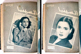 مجلد يحتوي على ٣٨ مجلة السينما المصرية Arabic Egypt Cinema 38x Vol. Magazine 1945