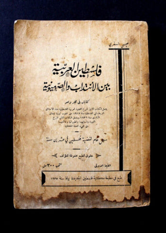 كتاب فلسطين العربية بين الإنتداب والصهيونية, يافا Arabic Palestine Book 1937