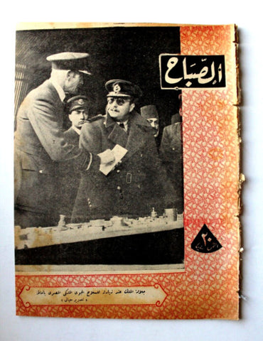 مجلة الصباح, المصرية Arabic Egyptian ملك فؤاد الأول Al Sabah #960 Magazine 1945
