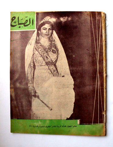 مجلة الصباح, المصرية الملكة فريدة Arabic Egyptian Al Sabah #900 Magazine 1943