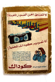 كتاب الهلال, الملك سعود بن عبد العزيز Arabic Saudi Arabia F Al Hilal Book 1956