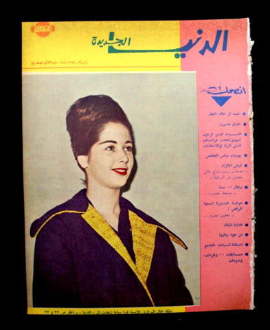 مجلة الدنيا الجديدة Dunya Jadidah Maria Rebouças Miss Brazil Arabic Magazine 62