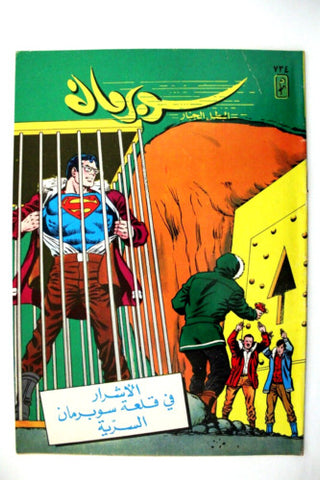 Superman Lebanese Arabic Original Comics 1993 No.734 سوبرمان كومكس