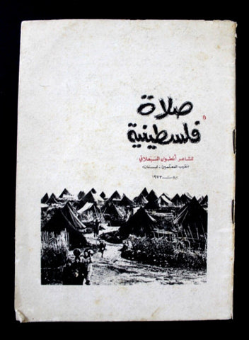 كتاب صلاة فلسطينية, انطون السبلاني Arabic Palestine poem Lebanese Book 1973