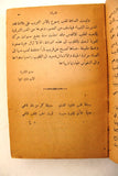 مجلة كاثوليكية رسالة قلب يسوع Arabic Lebanese Catholic Vol. 1 Magazine 1920