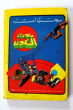 Sci-Fi Star Trek 80s Arabic 7x Comics Hardcover No. 1 مجلد ما وراء الكون كومكس