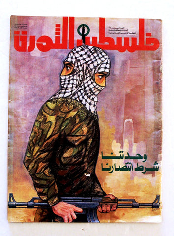 مجلة فلسطين الثورة Falestine Al Thawra #140 Arabic Palestine PLO Magazine 1975